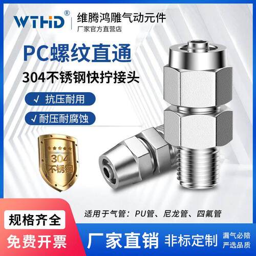 快拧304不锈钢气管快速插接头PC04/06/0810/-01/02/03/04直通弯头