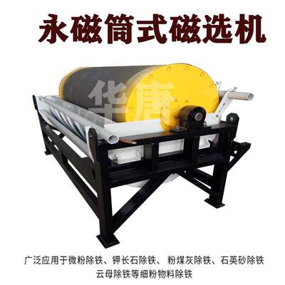 rct磁滚筒铷铁硼除铁器永磁筒式磁选机 干选机干粉磁选机