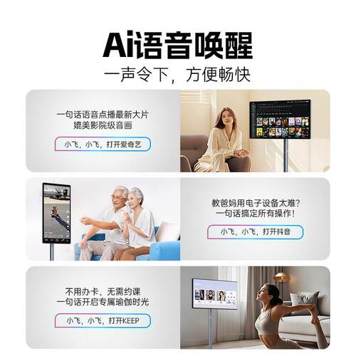 智能语音闺蜜机21.5寸移动随心屏无线投屏追剧娱乐屏多媒体广告机