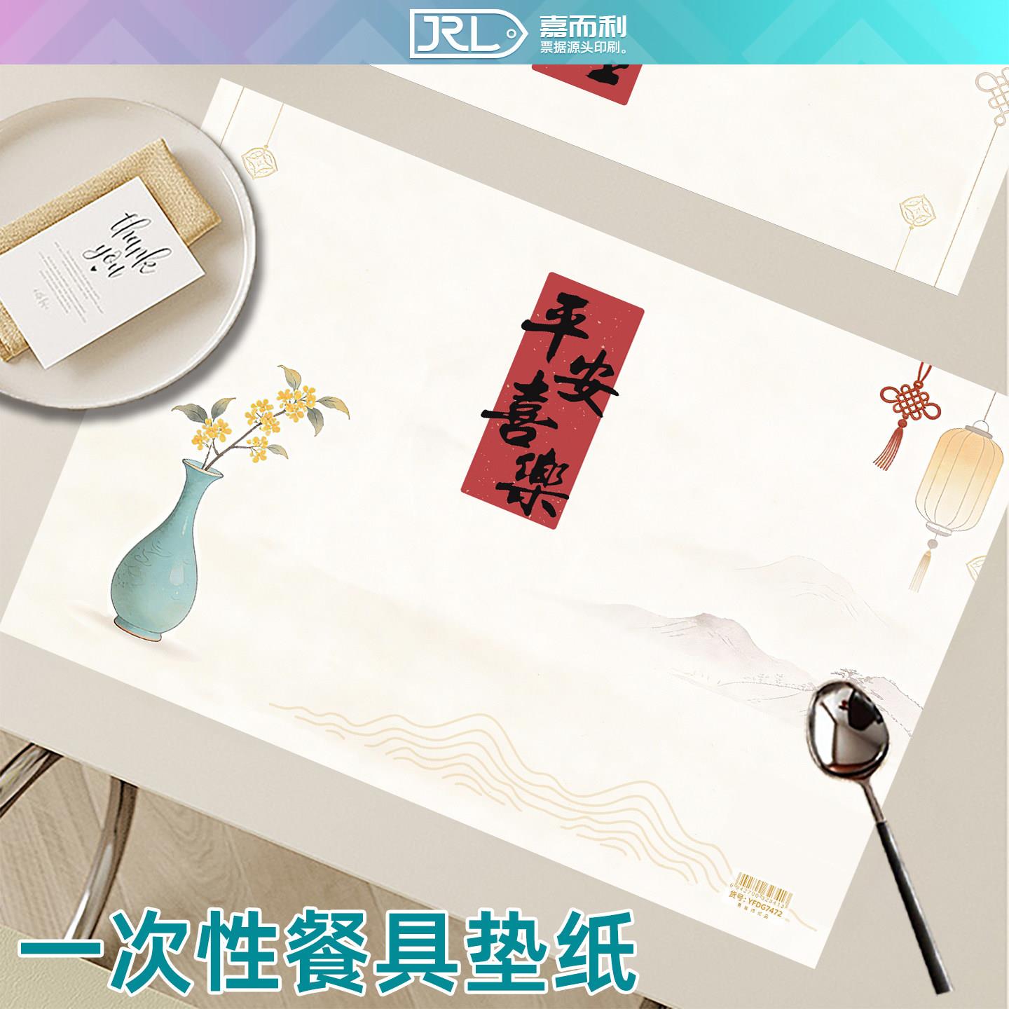 易复得一次性餐垫纸定制过年喜庆节日餐桌纸垫餐纸西餐桌垫纸订做