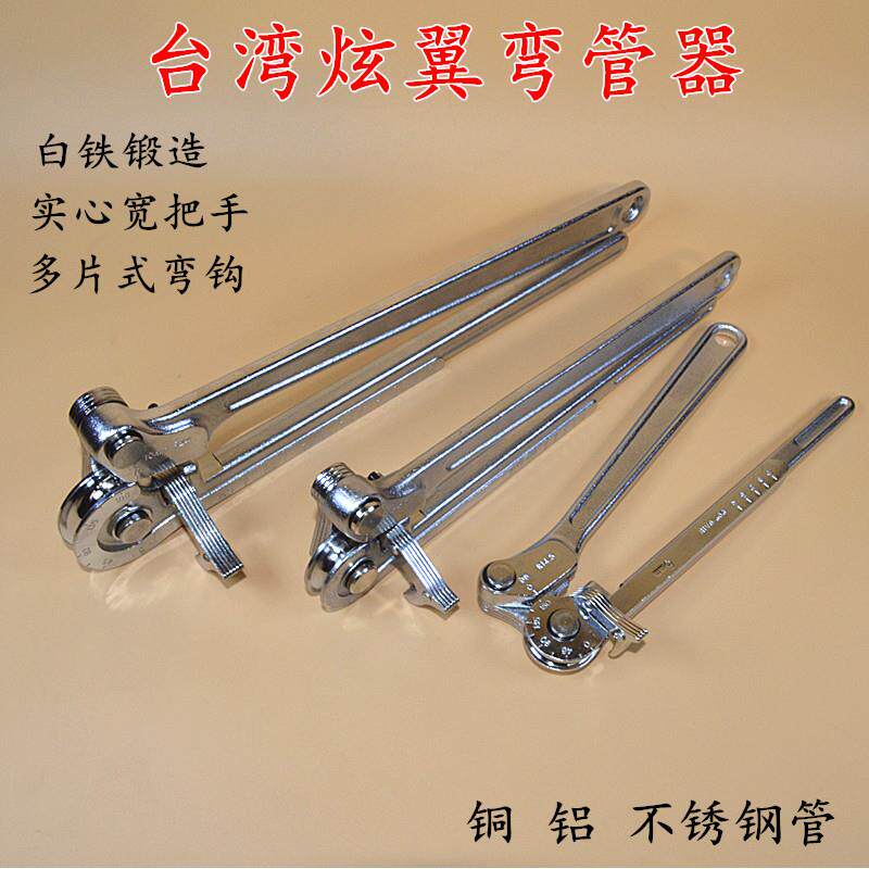 台湾炫翼铜管弯管器工业级手动折弯工具6-12MM仪表管不锈钢弯管器