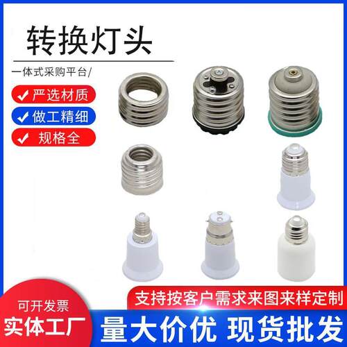 转换灯头卡口转螺口B22E14转E27E40GU10螺旋家用转换加长插座灯座