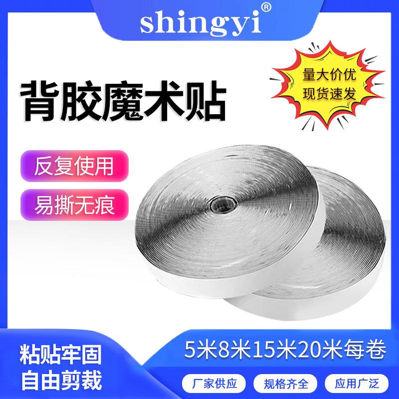 现货小卷背胶魔术贴粘扣带尼龙子母贴勾面毛面沙发窗帘背胶魔术贴