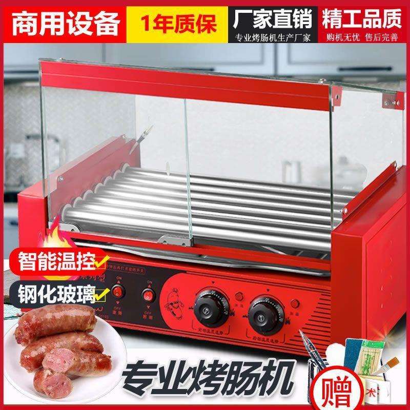 烤肠机商用小型热狗机摆摊烤香肠机可拆卸罩全自动烤肠迷你肠机器