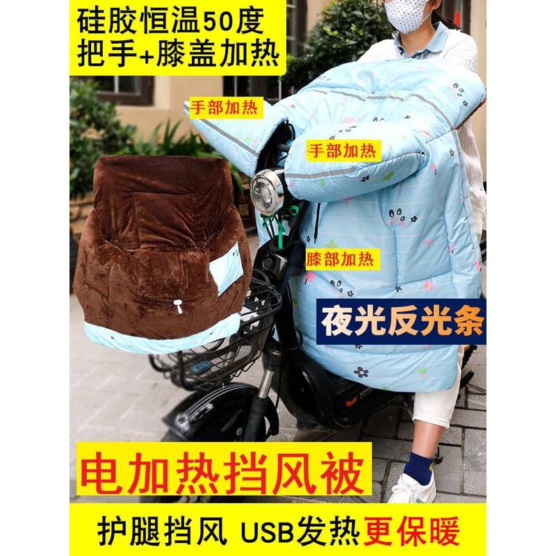 电加热电动摩托车挡风被冬季加绒加厚防水腿女士电瓶自行车防风罩