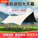 户外黑胶天幕加厚露营防雨防晒牛津布涂银遮阳棚便携沙滩凉棚野餐