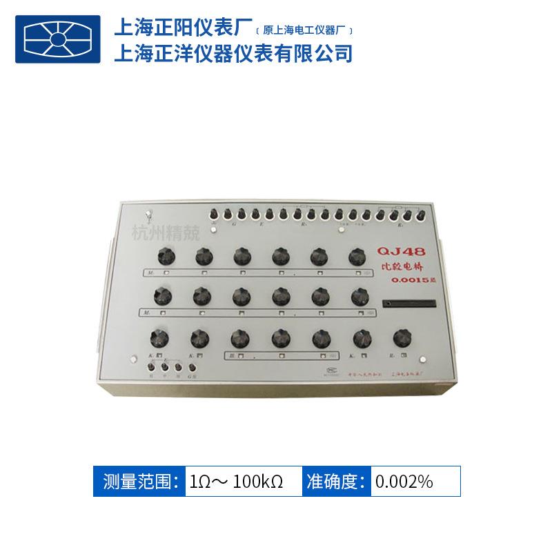 上海澄洋上海精密科学QJ48比较仪式电桥特价一级经销