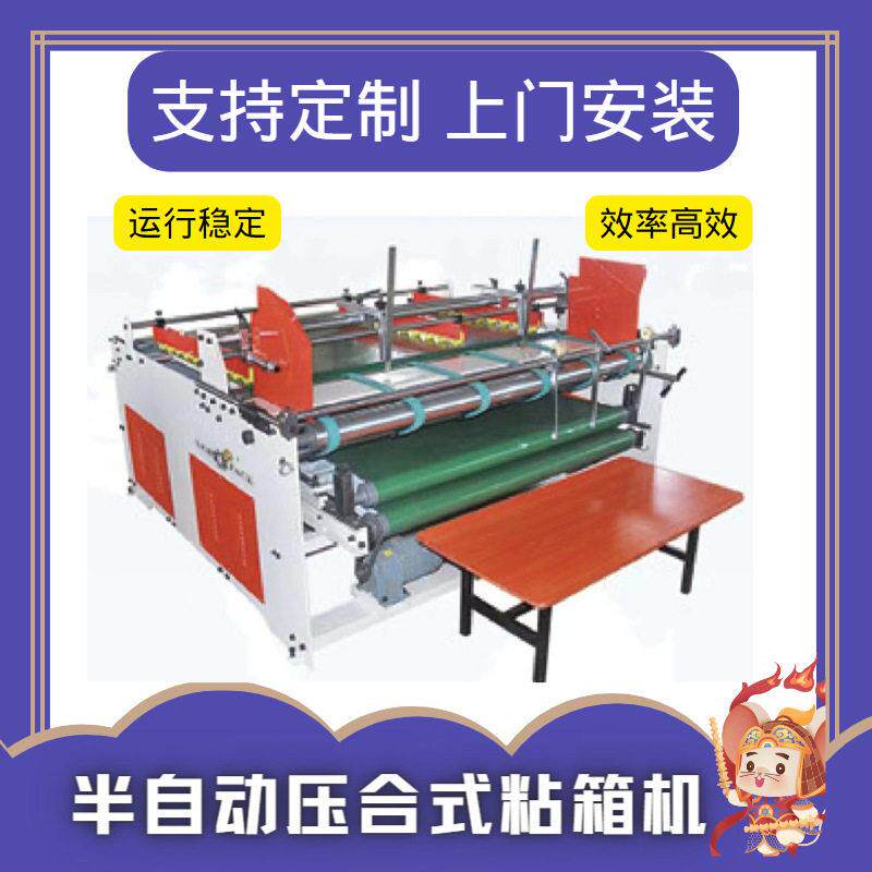 厂家定制纸箱包装压合机礼盒纸箱包装粘箱机 压合式粘箱机纸箱