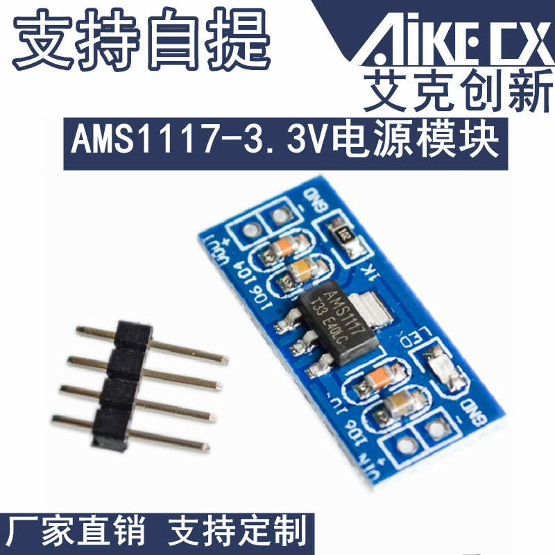 电源模块AMS1117- 1.2V 1.5V 1.8V 2.5V 3.3V 5.0V 稳压降压模块