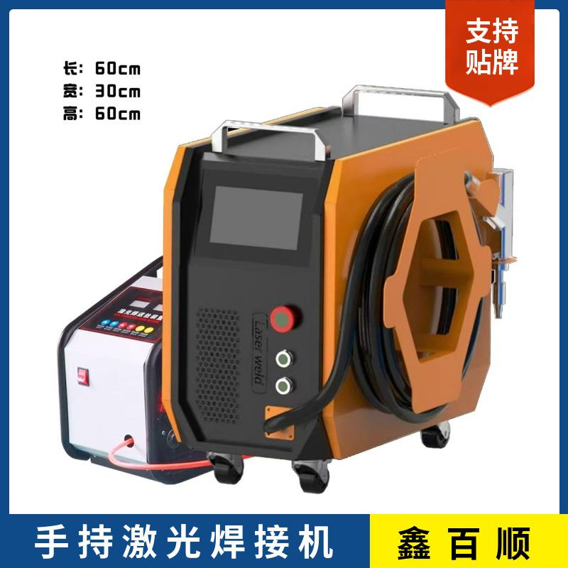 XBS激光焊接切割机风冷主机全自动手持激光焊小型工业电焊机