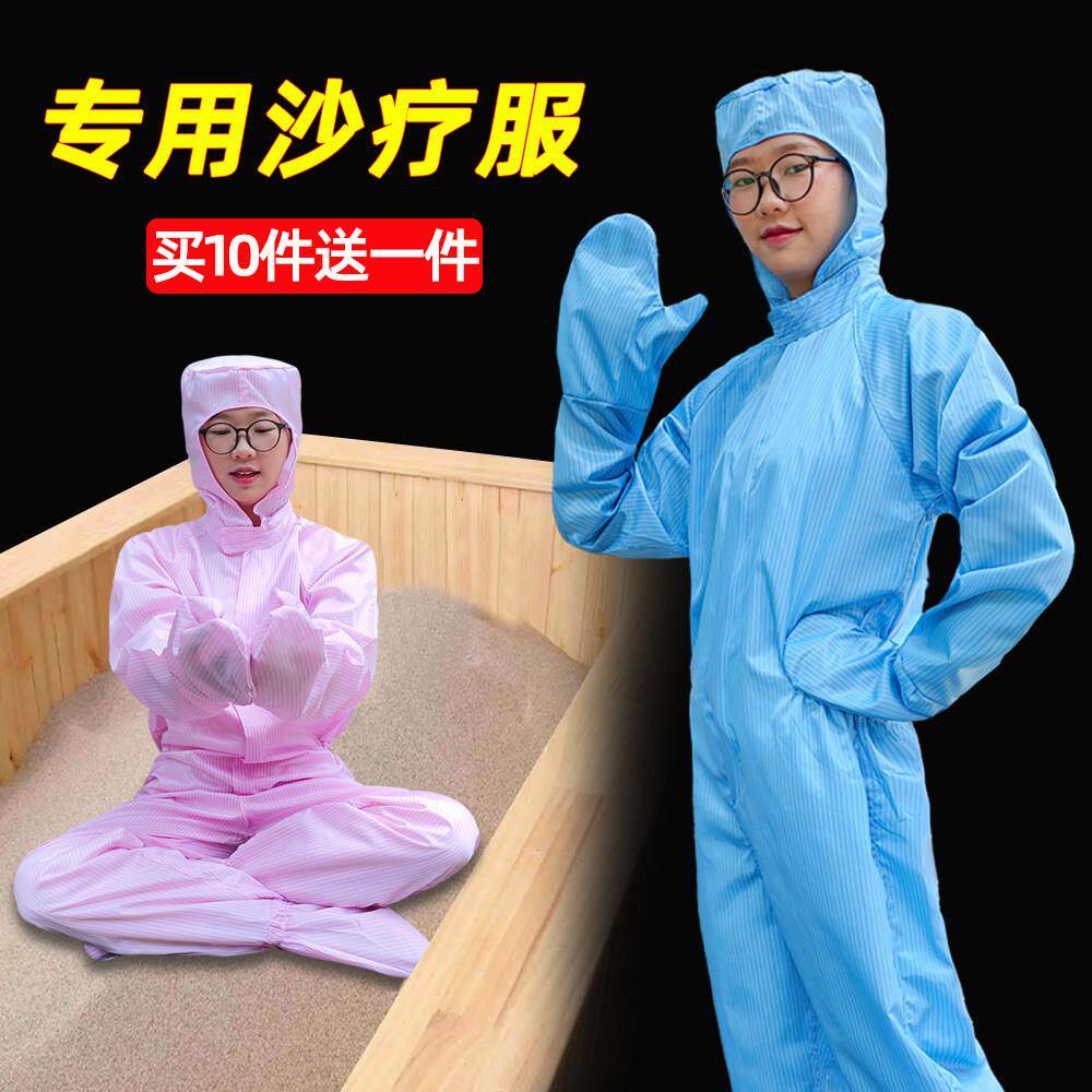 沙疗服连身沙疚沙疗专用服连手连脚粉色高温可消毒玉疗盐疗防护衣