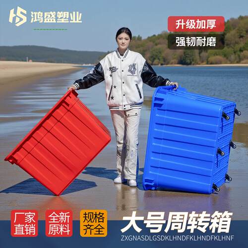 加厚塑料周转箱大号服装厂周转框加强款带轮电商服装布草巾手推车