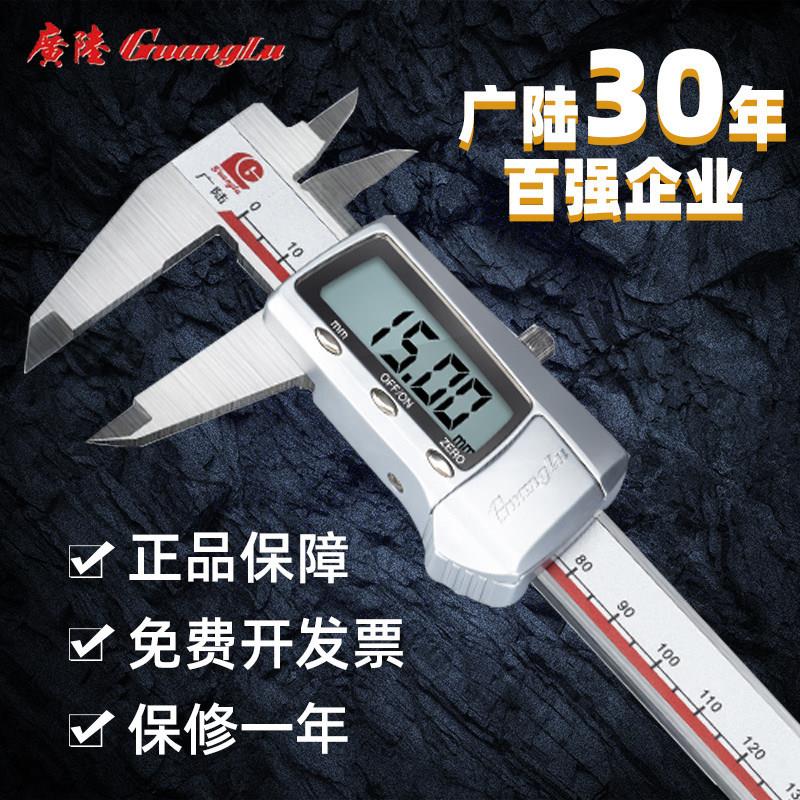 桂林广陆不锈钢电子数显游标卡尺0-150mm高精度0.01防水测量IP67