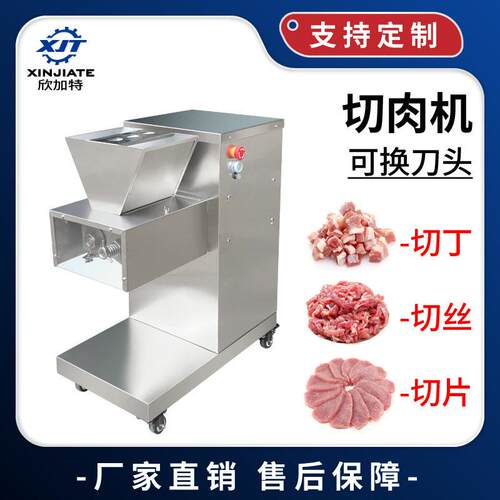 厂家直销不锈钢肉丝片机切丁机切丝机多功能切肉机立式切肉机