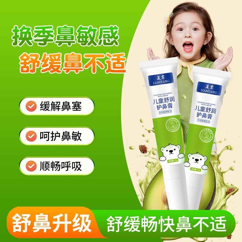 正品莲棠儿童舒鼻膏鼻部植物护理通鼻膏缓解鼻腔鼻塞通气护理膏02