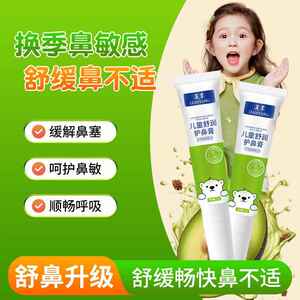 正品莲棠儿童舒鼻膏鼻部植物护理通鼻膏缓解鼻腔鼻塞通气护理膏34