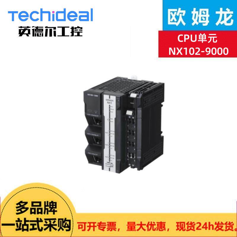 欧姆龙 CPU单元 NX102-9000 用于机器自动化控制器