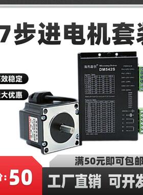 57步进电机驱动套装厂家现货直销配套DM542驱动器57BYG250B