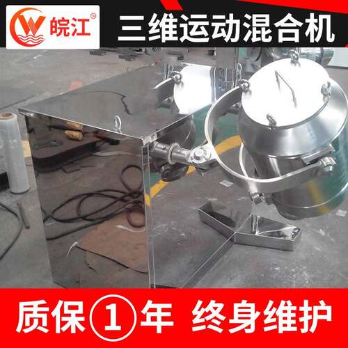 供应三维混机30MVT4不锈钢5-00200升质合量保证三维行星混合
