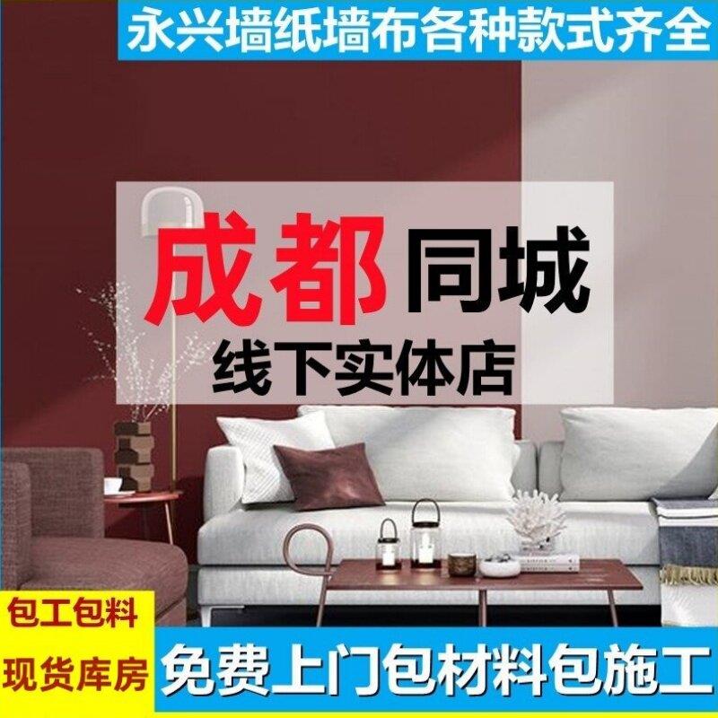 成都上门贴墙纸素色墙布无缝全屋亚麻卧室客厅壁布电视背景墙壁纸