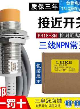 雷克18MM防水防油圆形接近开关PR18-8N 可代用PR18-08DN PM18-08N