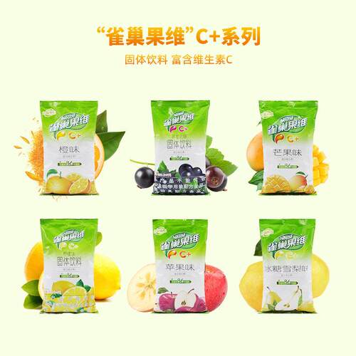 雀巢果C840克/包果维苹果C橙C黑加仑 芒果 冰糖雪梨 柠檬C可选择