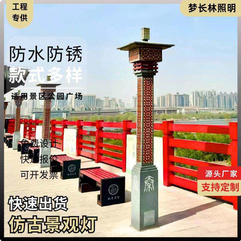 中式太阳能景观灯5米园林街道商业广场特色造型灯柱人体感应功能