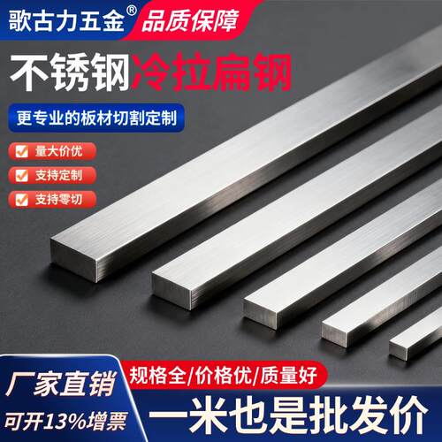 304/201/316L不锈钢冷拉扁钢扁条方钢方棒型材实心带孔直条拉丝板