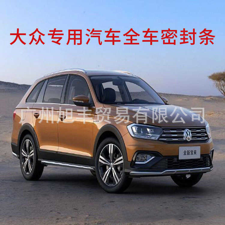 新款老款大众桑塔纳专用全车汽车车门隔音密封条防尘改装加装