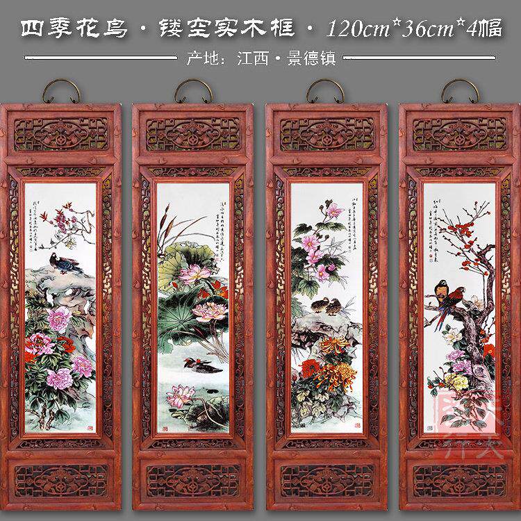包邮景德镇瓷板画梅兰竹菊四条屏实木挂画客厅装饰怀旧新中式挂屏