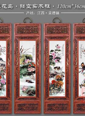 包邮景德镇瓷板画梅兰竹菊四条屏实木挂画客厅装饰怀旧新中式挂屏