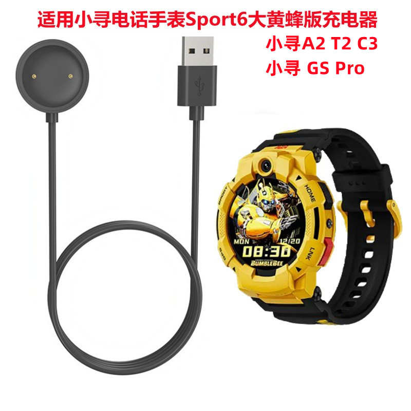 适用小寻Mibro大黄蜂版充电器 SPort6小寻A2 T2 C3磁吸充电线器S6
