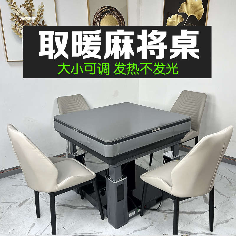 四口餐桌动麻将机ll过山车两用机电取暖一体新款麻将桌全自动烤火