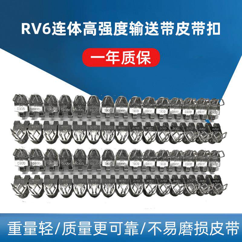 高强度V6输送带皮带扣钉扣机工业皮带链接扣输送带卡子输送机配件