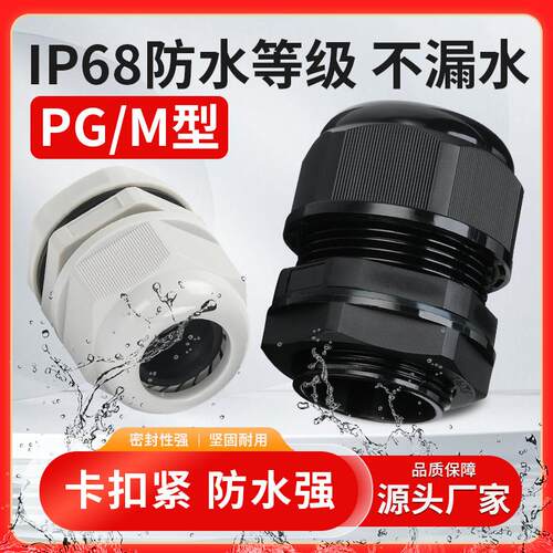 UL阻燃尼龙电缆防水接头PG型M密封锁紧头PA66高档塑料防水格兰头