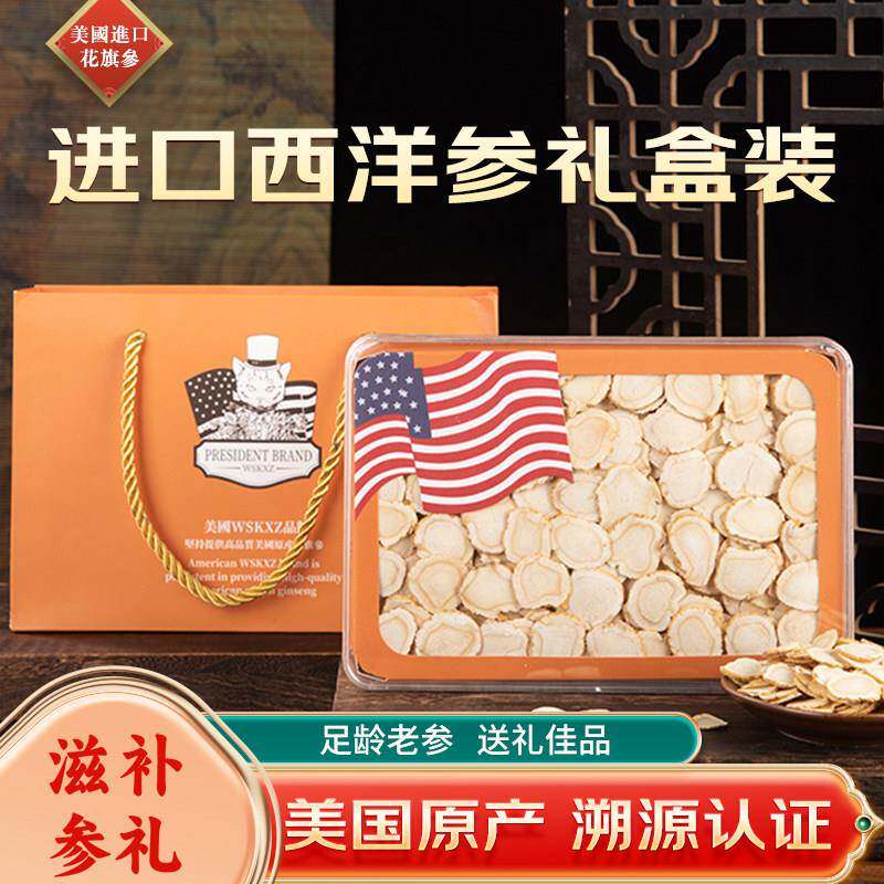 美国进口西洋参官方经营店正品花旗参切片人参茶泡水500克礼盒装