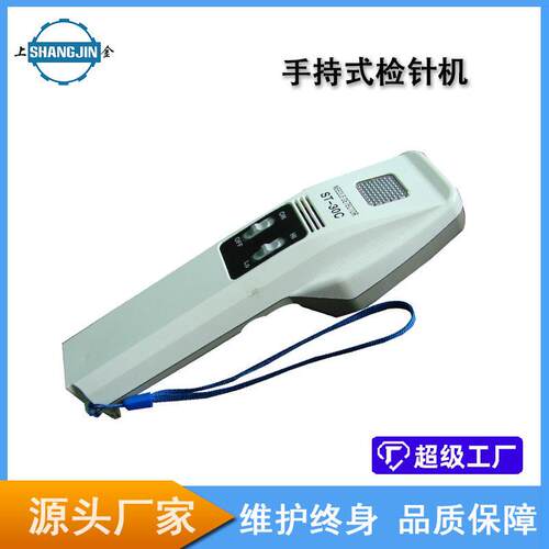 TY-30MJ手持式检针器便携检针仪服装食品验针器检针设备缝纫机