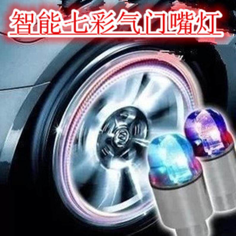 汽车闪光爆闪装饰灯电动摩托车气门嘴轮胎灯防水夜光灯