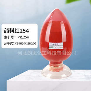 大量供应耐高温有机颜料红254 塑料专用DPP红颜料红2030