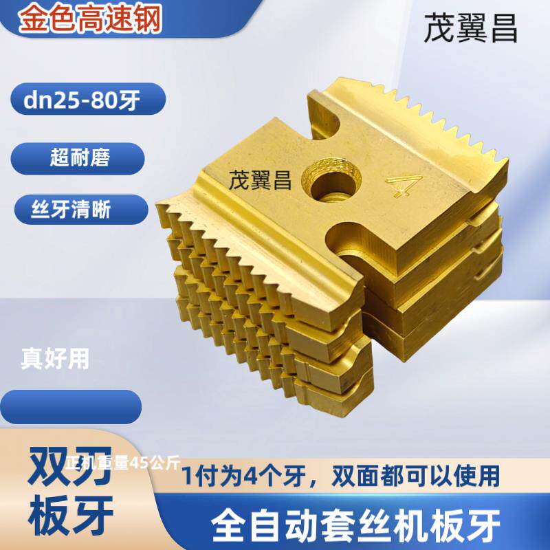 板牙全自动数控智能攻丝机消防管道车丝管螺纹双刃专用板牙金色