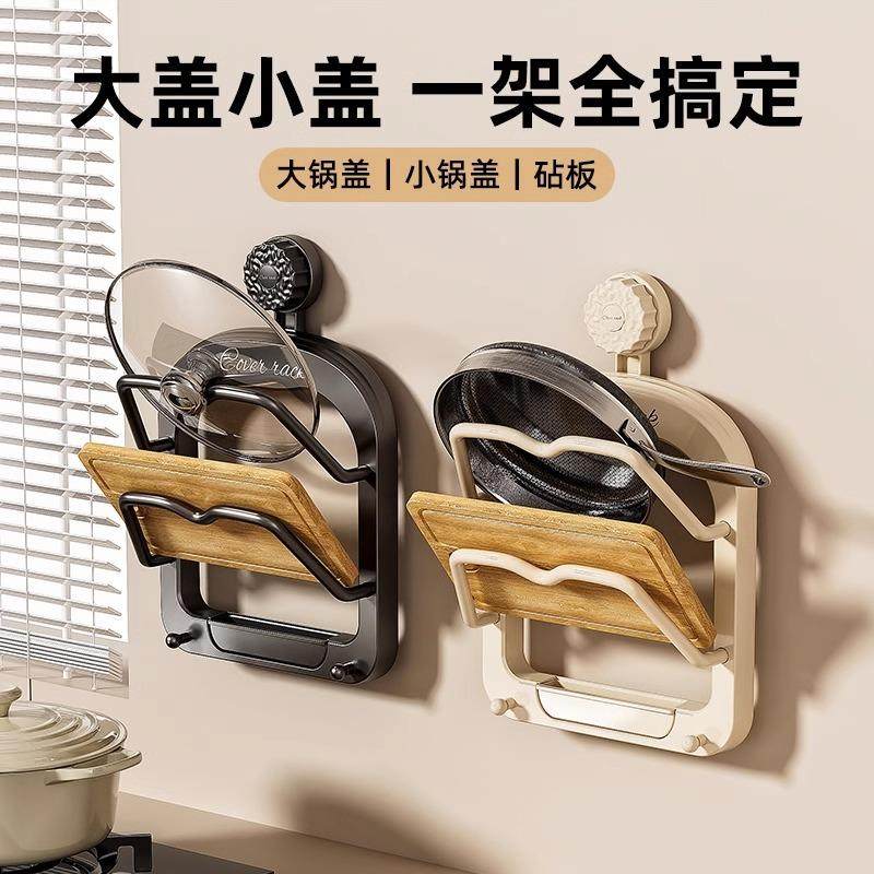免打孔吸盘双层锅盖架厨房置物架壁挂放菜板砧板多功能墙上收纳层,厨房/烹饪用具,锅盖架/锅盖收纳垫,淘宝优惠券,粉丝福利购,淘宝优惠卷