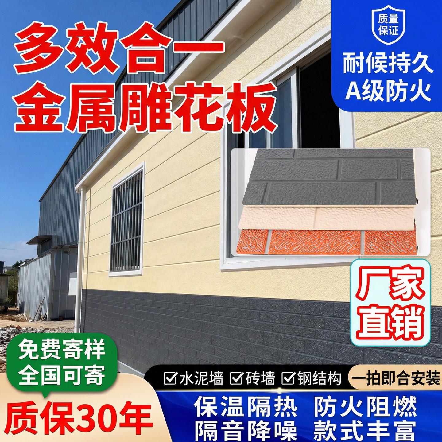 金属雕花板外墙保温装饰一体板防潮防火保温隔热防水板外墙装饰板