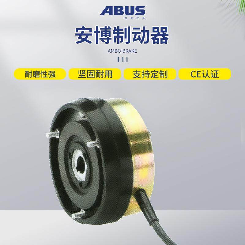 德国ABUS电动钢丝绳环链葫芦电磁刹车大车小车起升用 制动器,搬运/仓储/物流设备,起重葫芦,淘宝优惠券,粉丝福利购,淘宝优惠卷