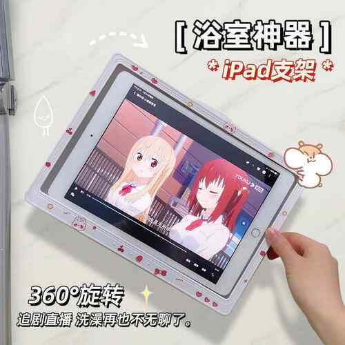 新款直销浴室防水ipad手机支架卫生间壁挂洗澡追剧平板手机收纳旋