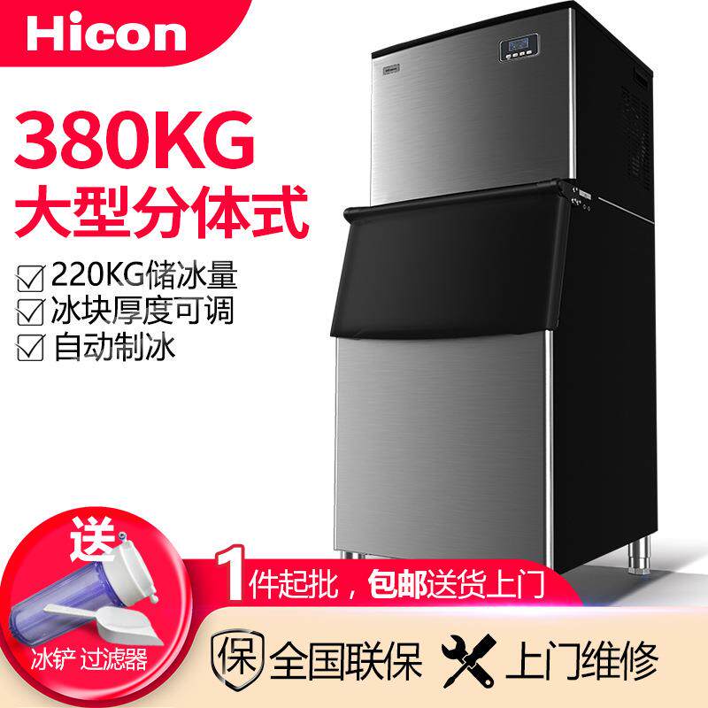 惠康商用制冰机奶茶店餐厅280/330/380公斤半冰节能智能快速冰机