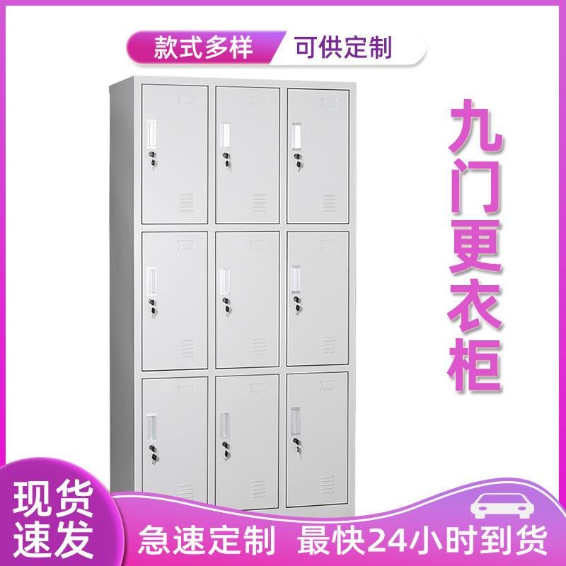 九门钢制更衣柜员工储物柜学校宿舍更衣柜不锈钢衣柜健身房铁皮柜