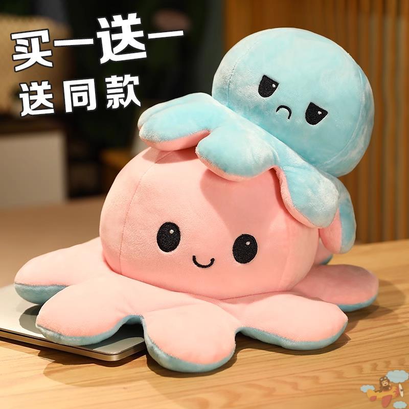 翻面章鱼公仔双面表情翻转八爪鱼生气变脸玩偶娃娃小章鱼毛绒玩具