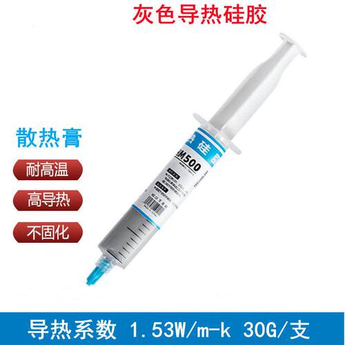 雨硕/导热硅脂CPU专用导热膏电脑显卡笔记本散热器垫片散热膏硅胶