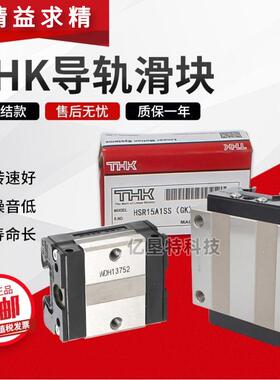 THK直线导轨滑块HSR15/20/25/30/35/45B（1SS密封）线性滑轨