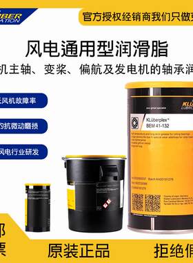 克鲁勃BEM41 34-141 132 34-131N AG11-462 风电通用型轴承润滑脂